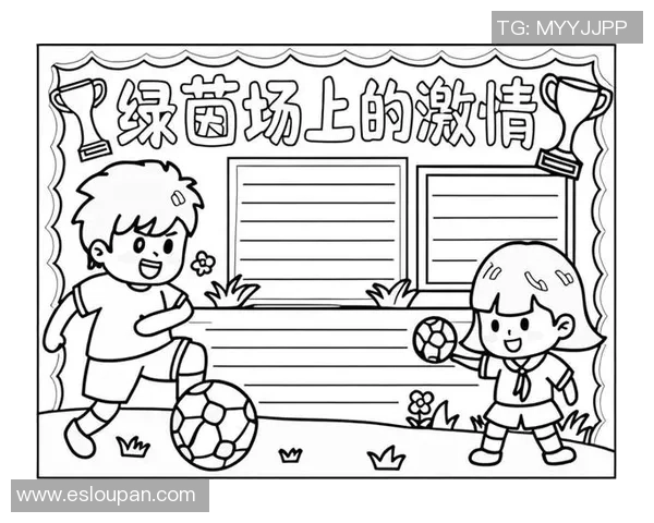 球星挥洒激情脚下风采 绘画足球之美与力量